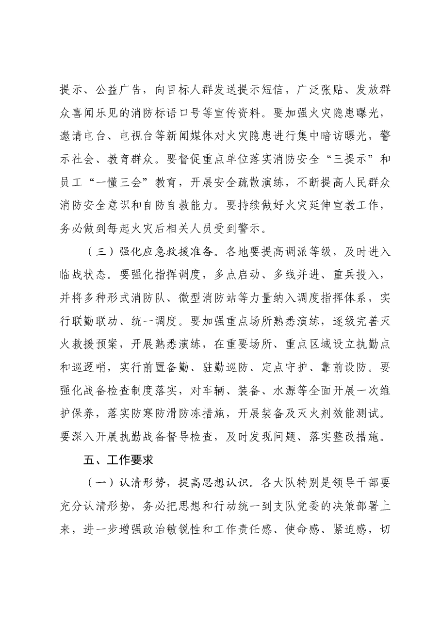“两会”期间安全保卫工作方案.docx,第3页预览