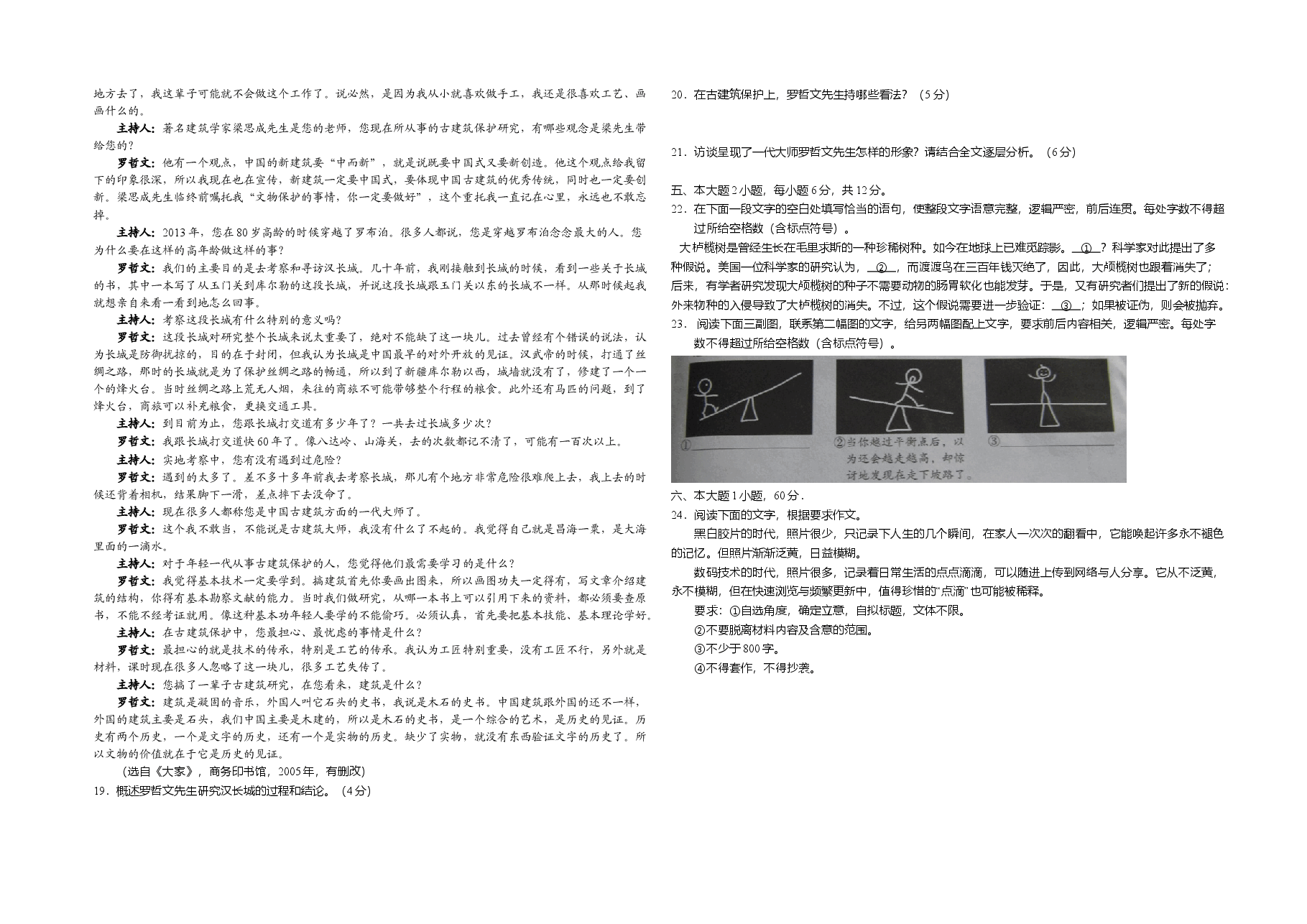 2014年广东高考语文试题及答案.doc,第4页预览