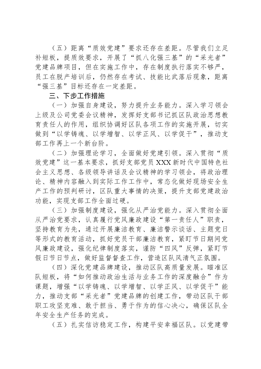 2023年度全面从严治党述责述廉和抓基层党建工作述职报告.docx,第3页预览