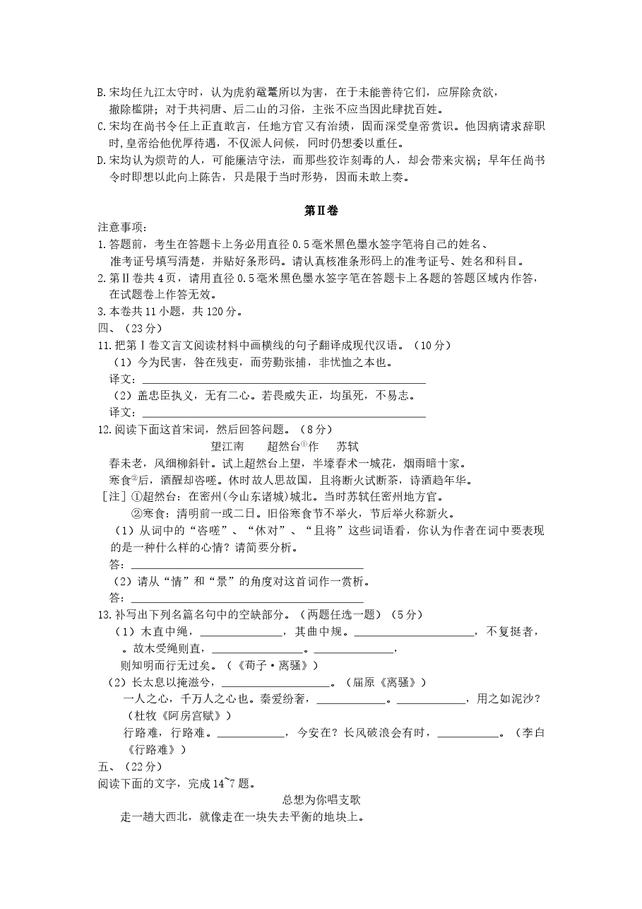 2007年山西高考语文真题及答案.doc,第4页预览