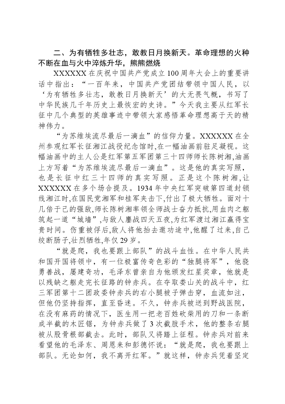党课:百年大党的青春密码,革命理想高于天.docx,第3页预览