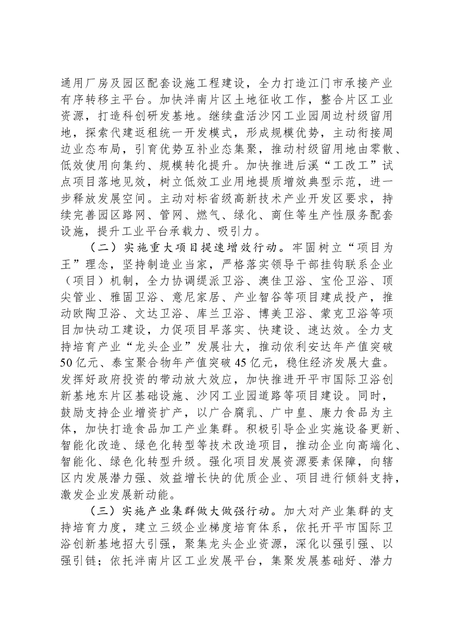 镇人民政府2024年工作计划.docx，第2页预览