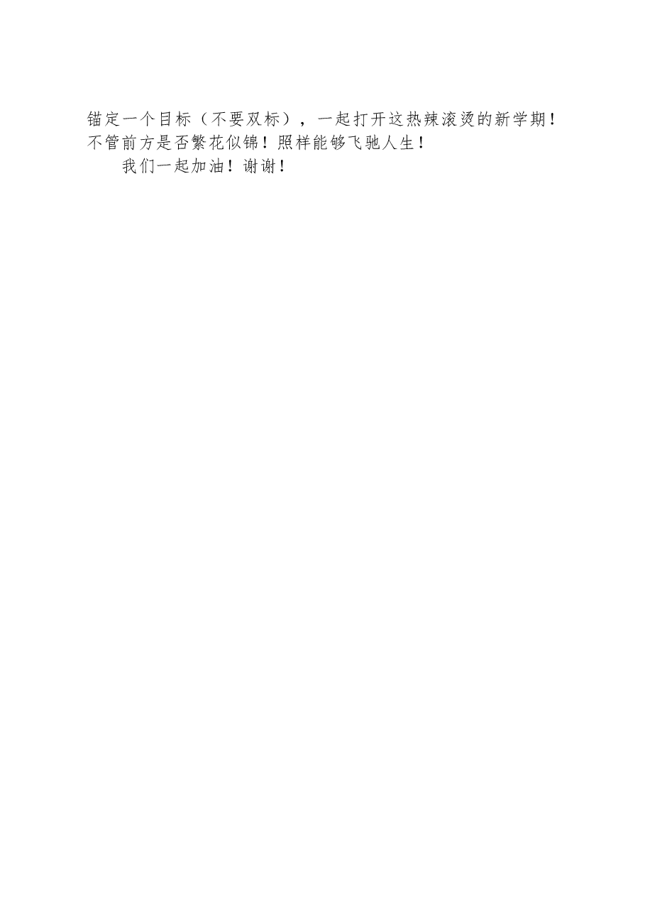 在2024年春季开学典礼上的发言.docx,第3页预览