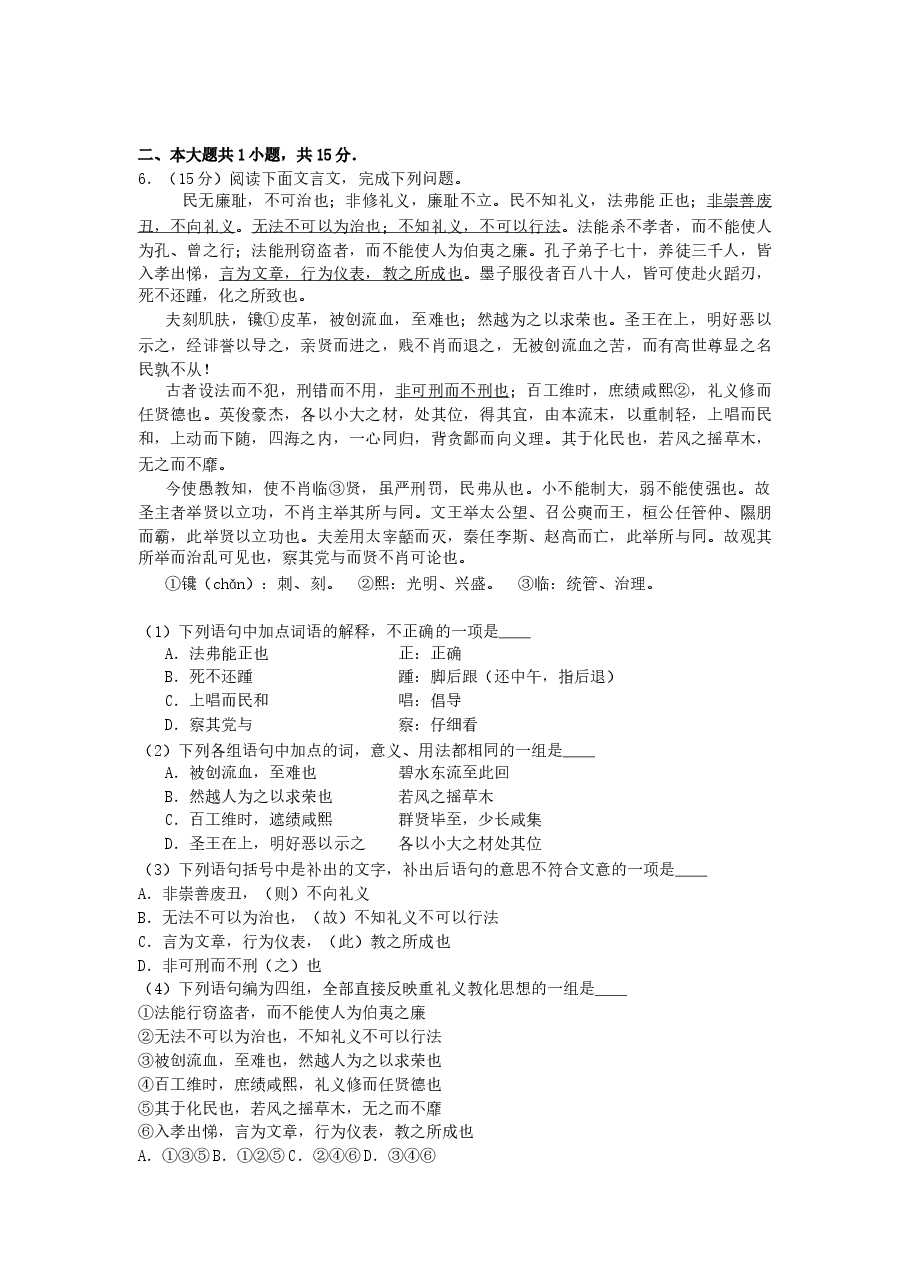 2007年北京高考语文真题及答案.doc,第2页预览