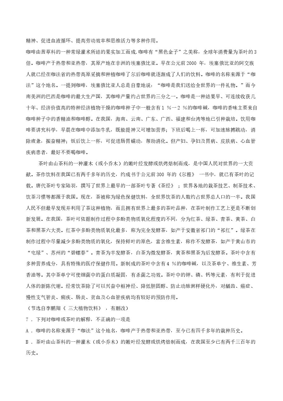 2004年广东高考语文真题及答案.doc，第3页预览