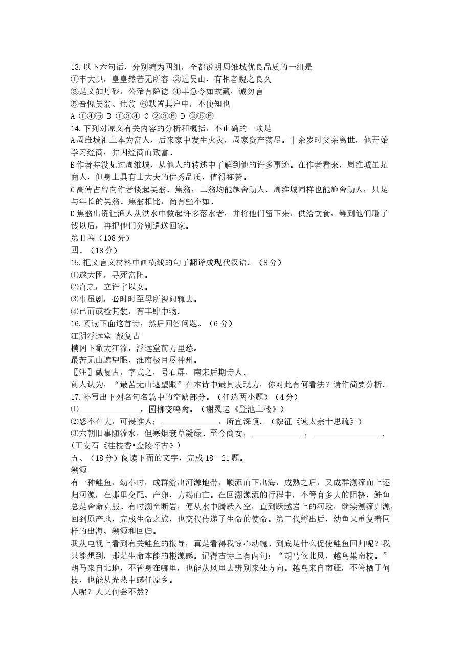 2005年山东高考语文真题及答案.doc,第4页预览