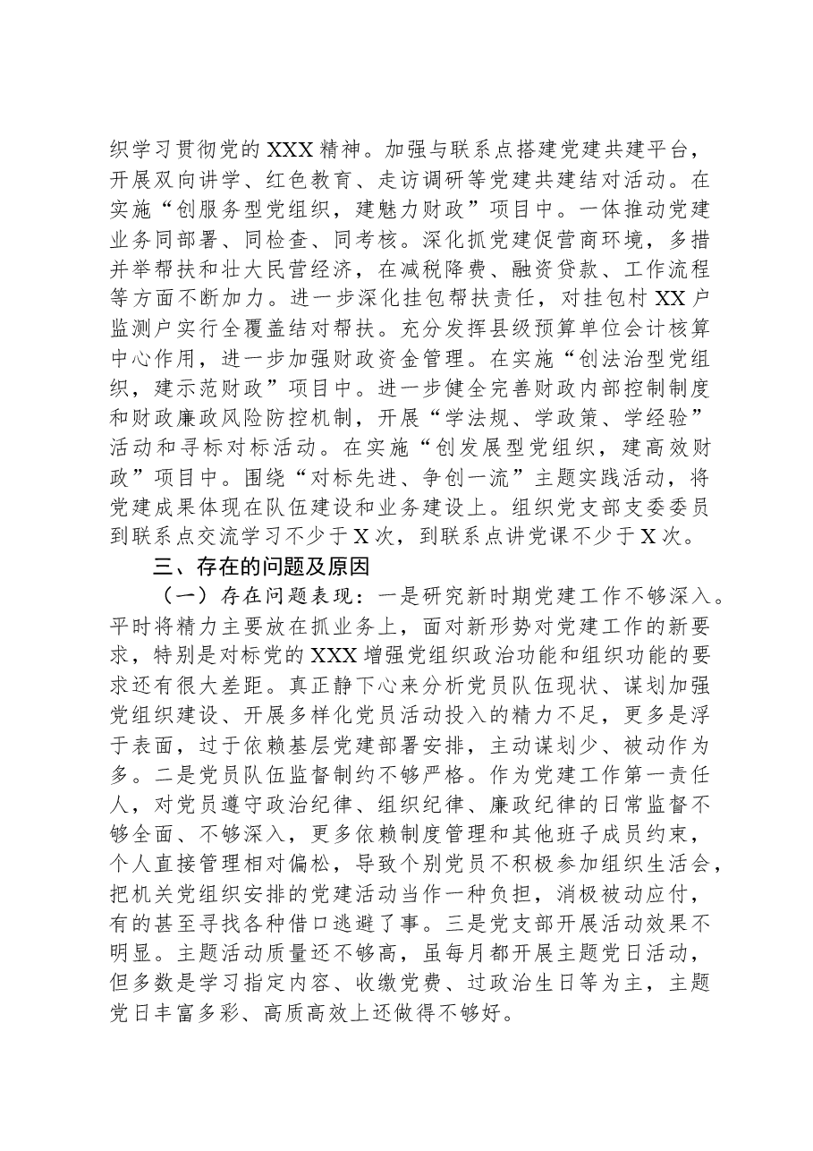 基层党组织书记抓基层党建工作述职报告.docx,第3页预览