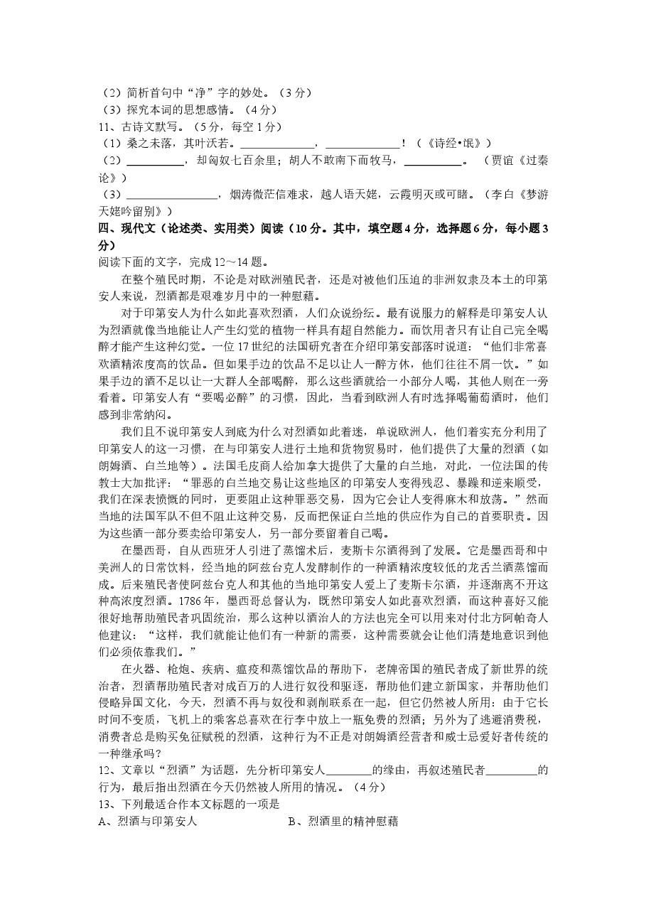2013年湖南高考语文试题及答案.doc，第3页预览