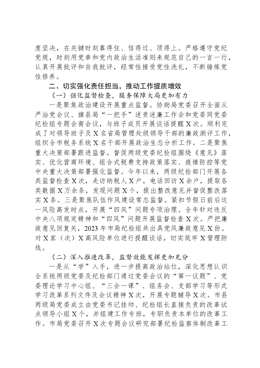 纪检监察组长2023年度述职述廉报告.docx,第2页预览