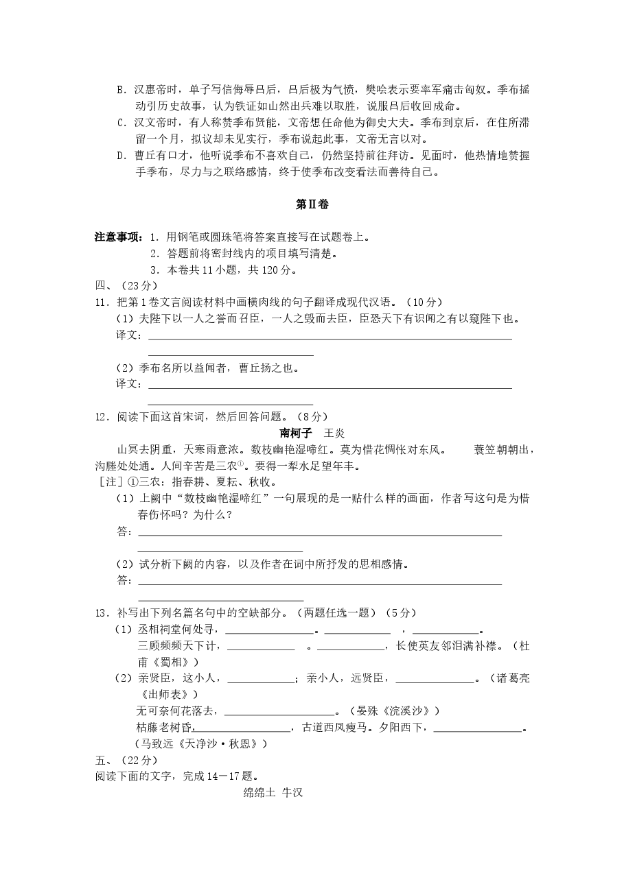 2006年青海高考语文真题及答案.doc,第4页预览