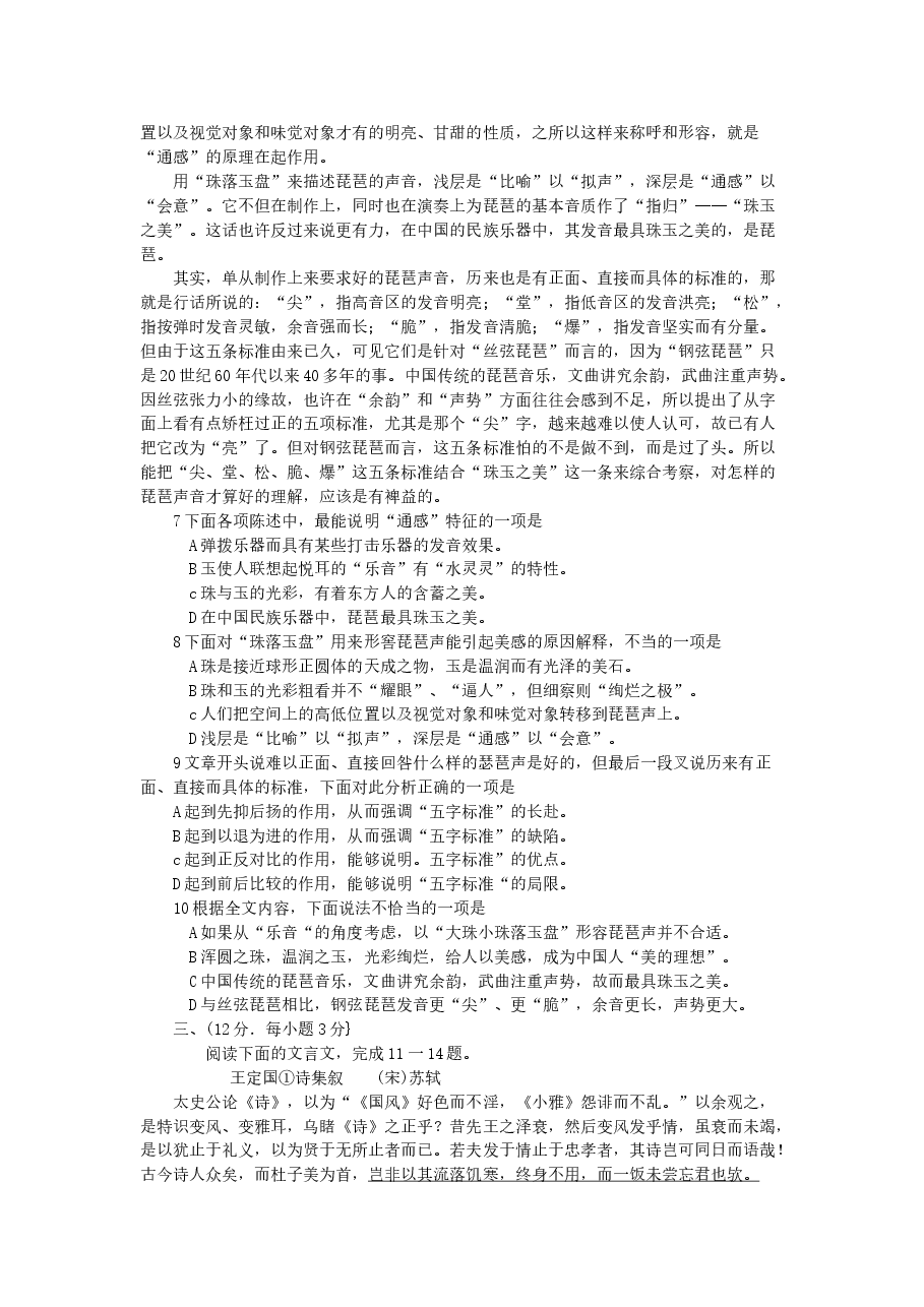 2007年浙江高考语文真题及答案.doc,第3页预览