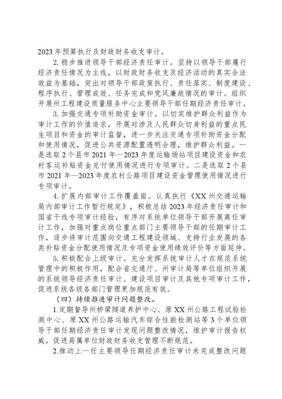 XX州交通运输局2024年审计工作计划.docx，第2页预览