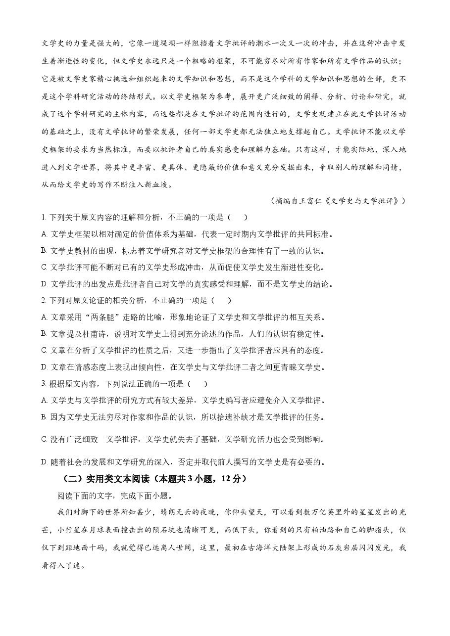 精品解析:2023年新高考全国乙卷语文真题(原卷版).docx,第2页预览