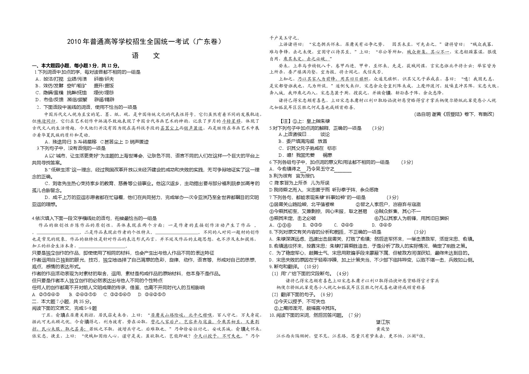 2010年广东高考语文(原卷版).doc,第1页预览