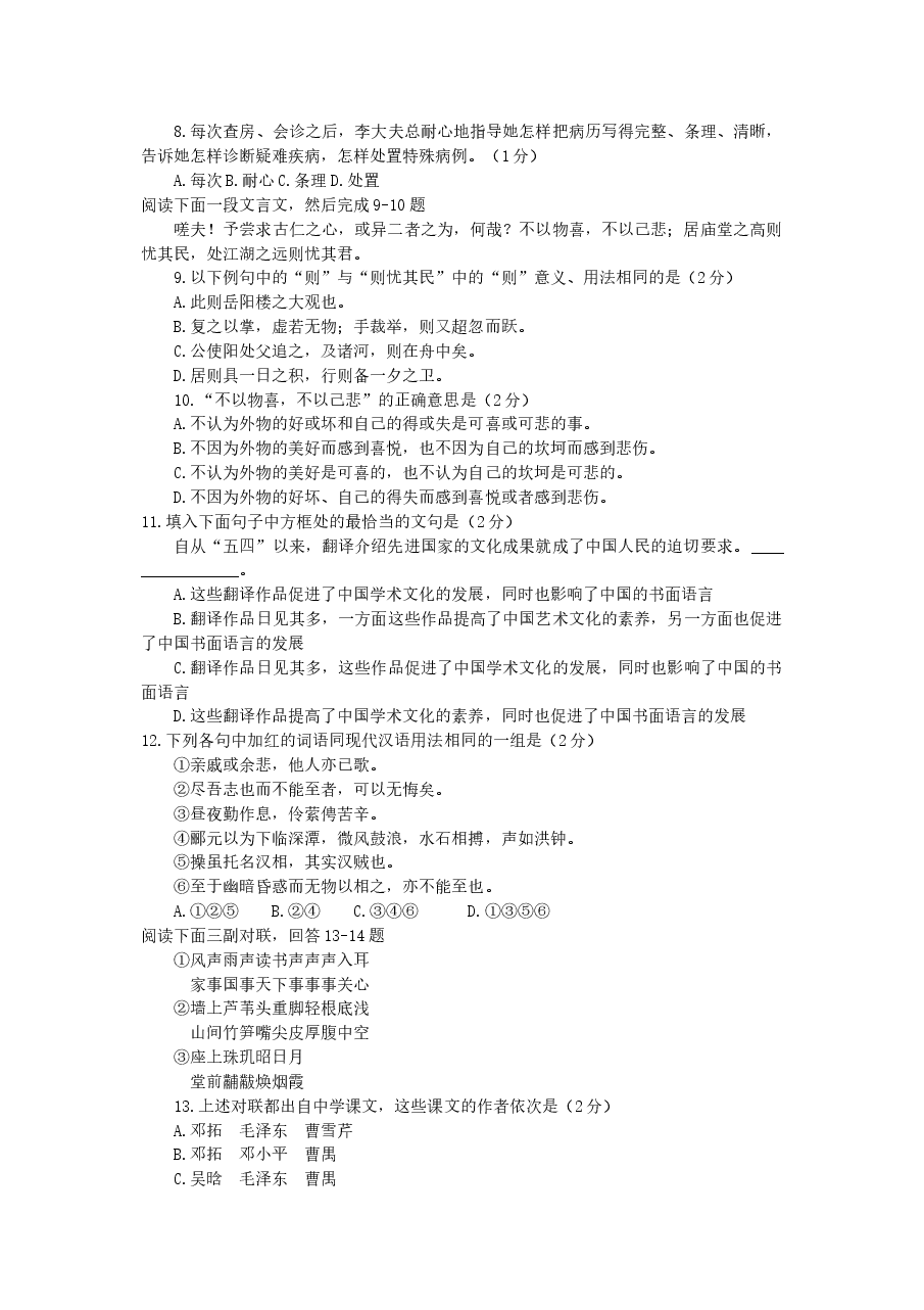 1991年内蒙古高考语文真题及答案.doc,第2页预览