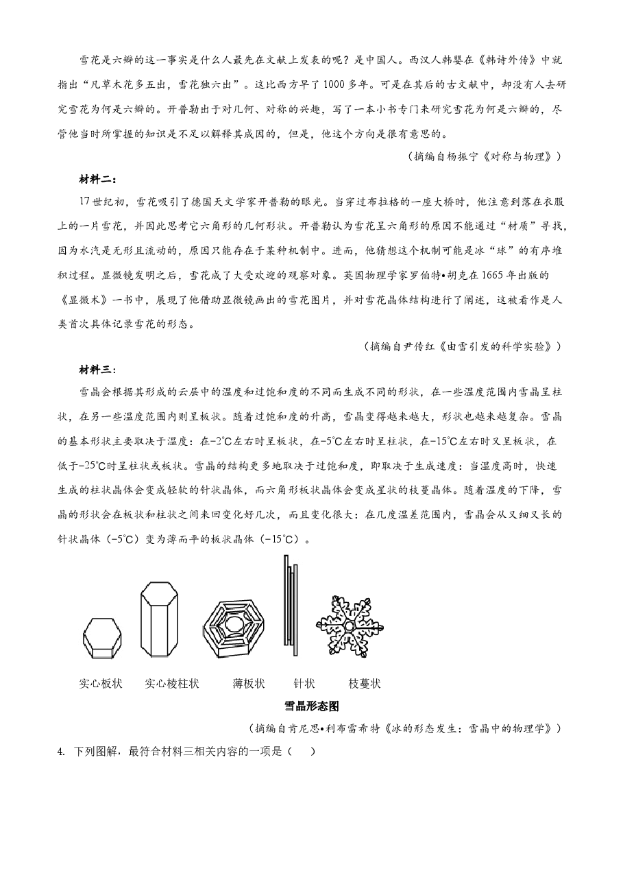 精品解析:2022年高考全国乙卷语文真题(原卷版).docx,第3页预览