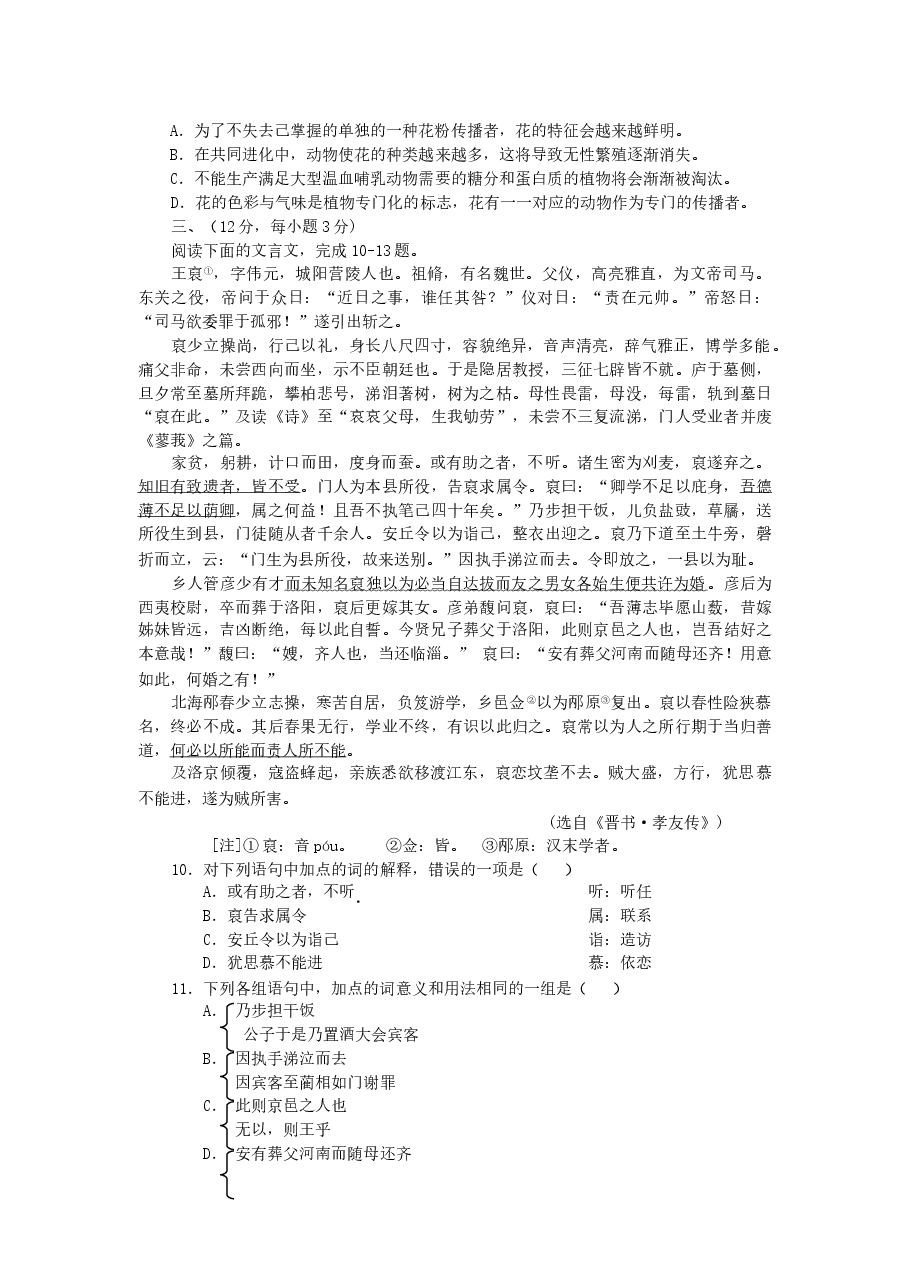 2006年辽宁高考语文真题及答案.doc,第3页预览
