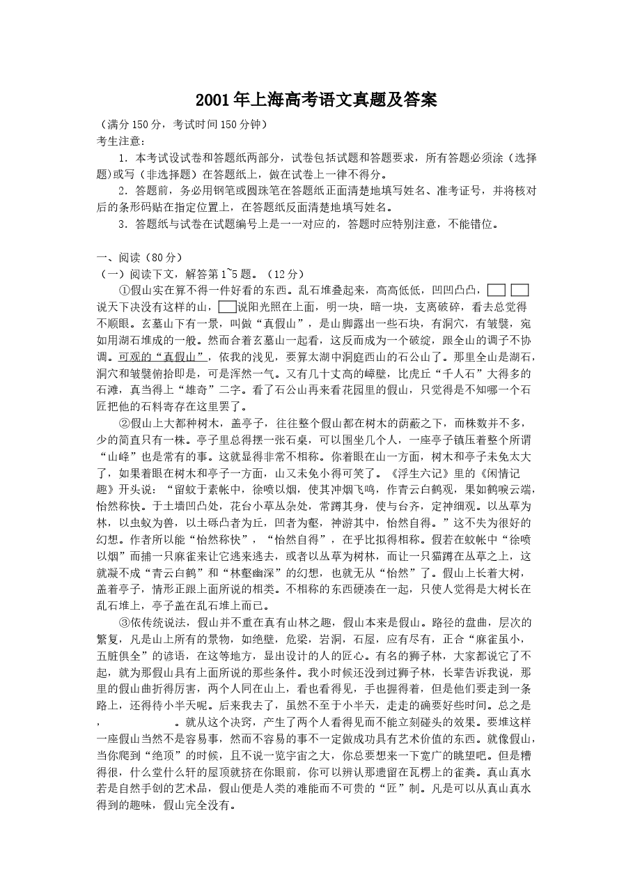 2001年上海高考语文真题及答案.doc,第1页预览