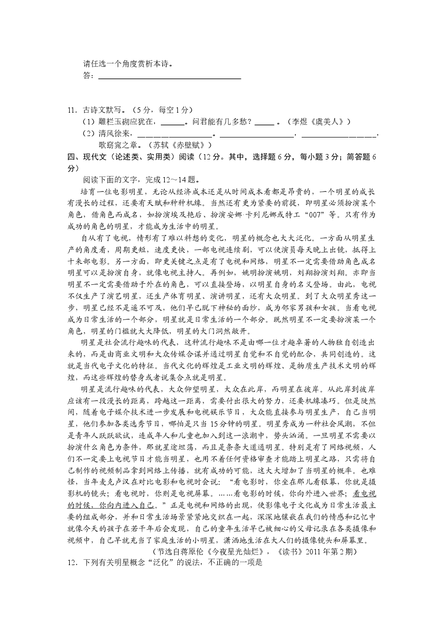 2011年湖南高考语文试题及答案.doc，第3页预览