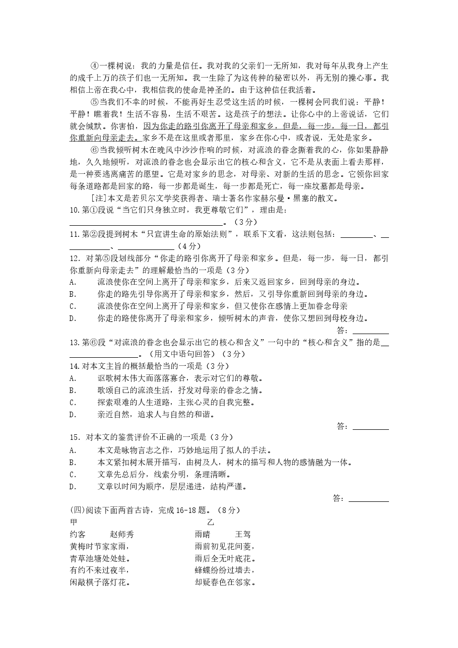2000年上海高考语文真题及答案.doc,第3页预览