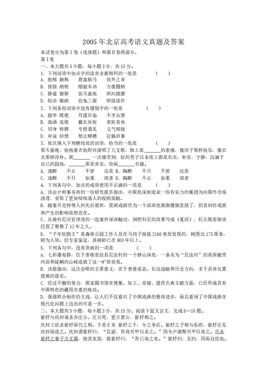 2005年北京高考语文真题及答案.doc,第1页预览