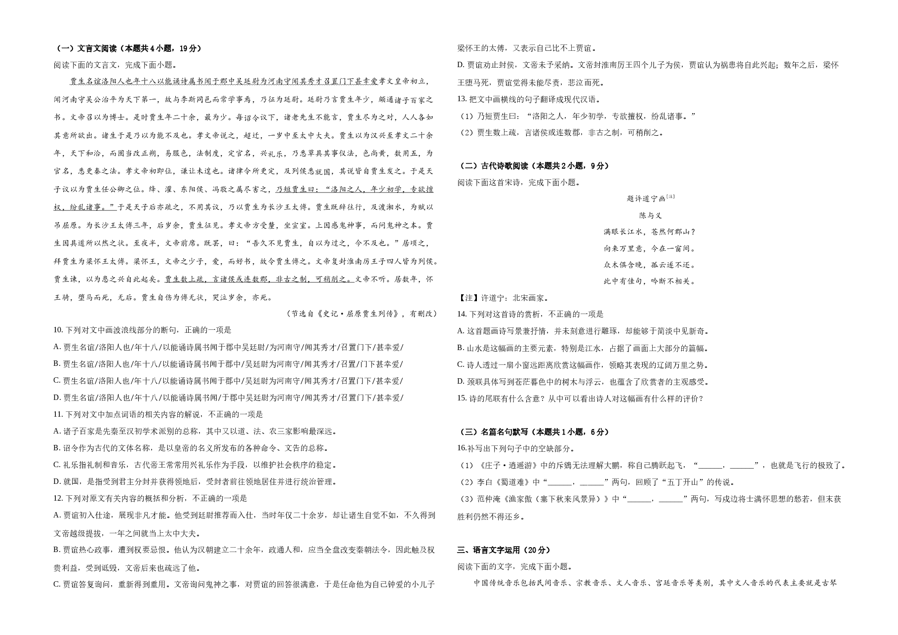 2019年广东高考语文试题及答案.docx,第4页预览