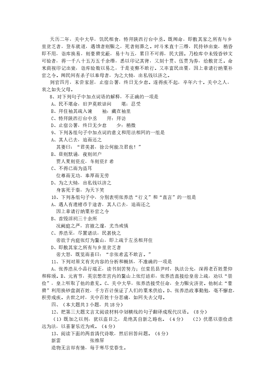 2006年重庆高考语文真题及答案.doc,第3页预览
