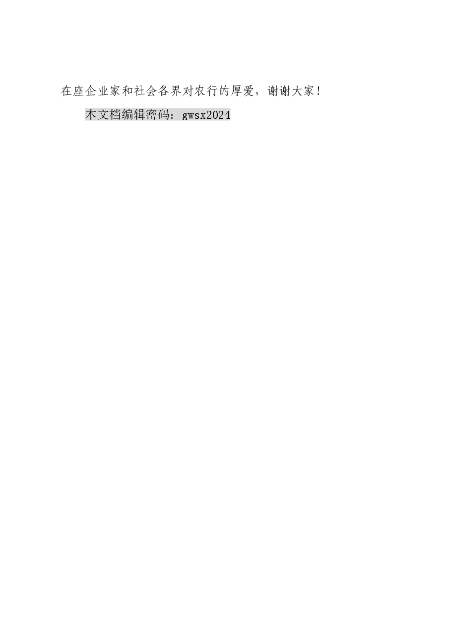 某行在全市金融工作会暨政银企保对接会上的交流发言.doc,第4页预览