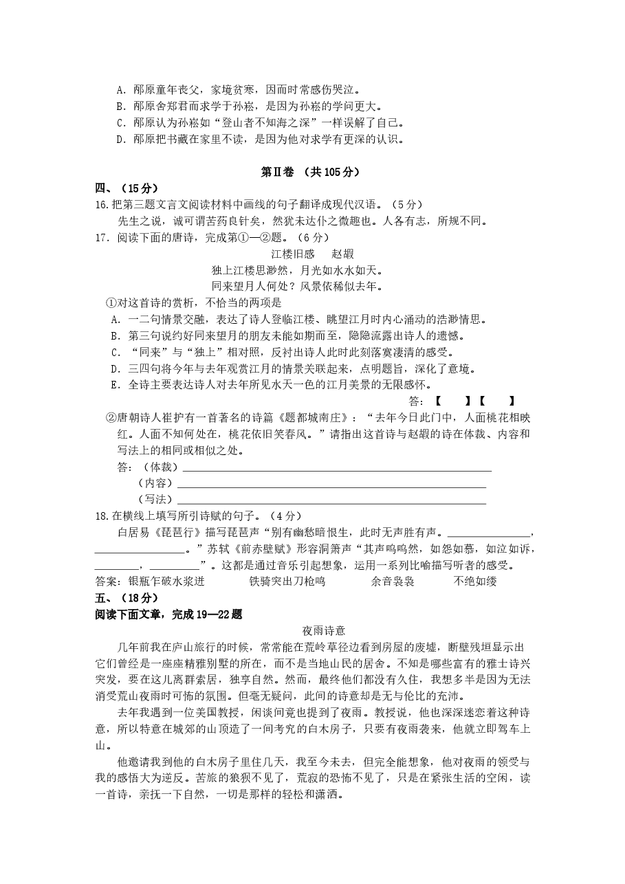 2003年北京高考语文真题及答案.doc，第4页预览