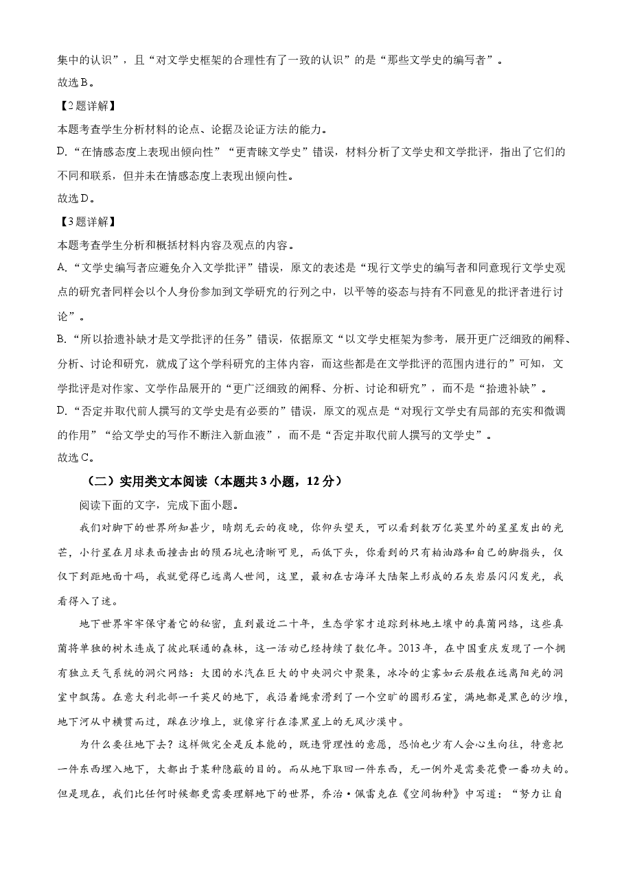 精品解析:2023年新高考全国乙卷语文真题(解析版).docx,第3页预览