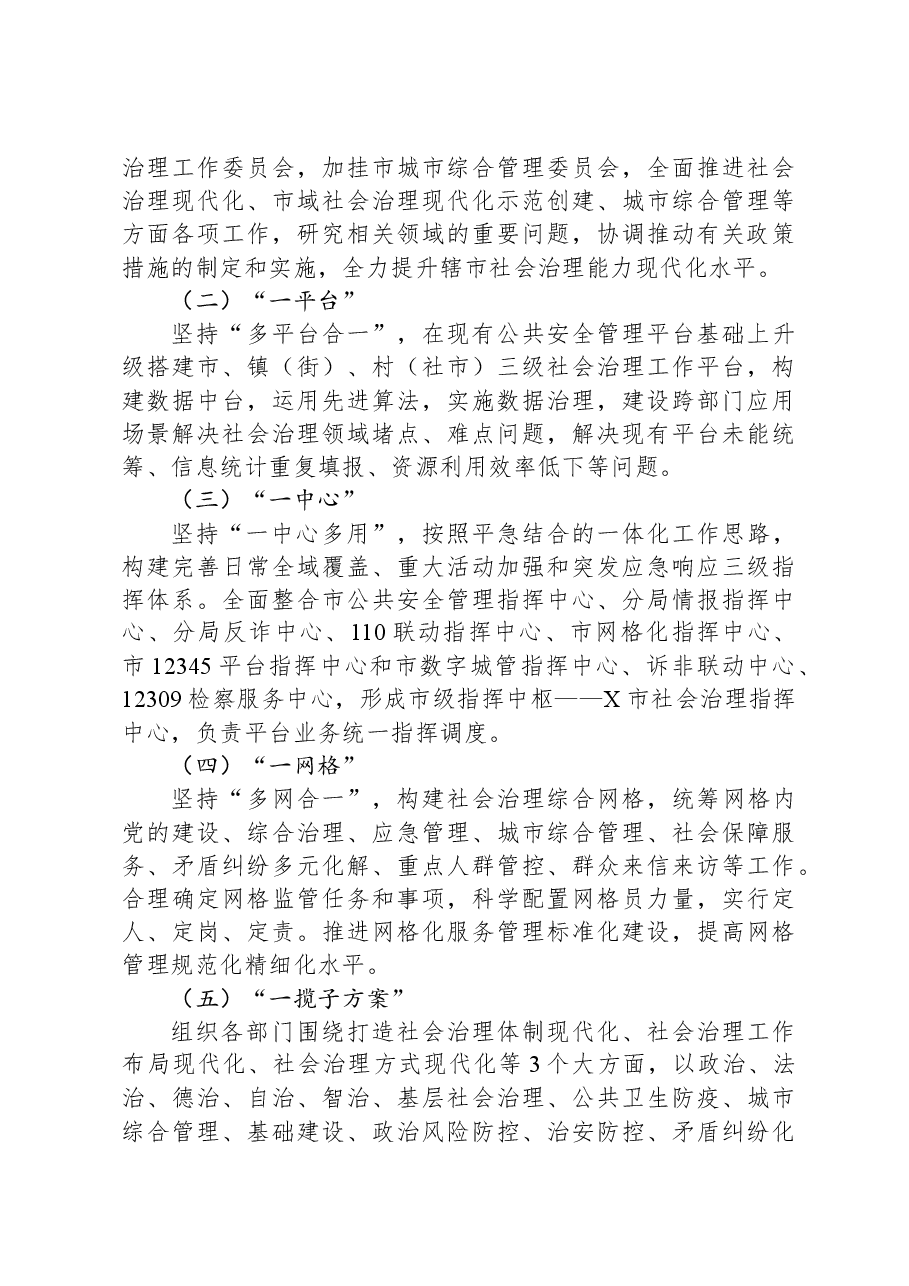 某市2024年社会治理工作方案.docx，第3页预览