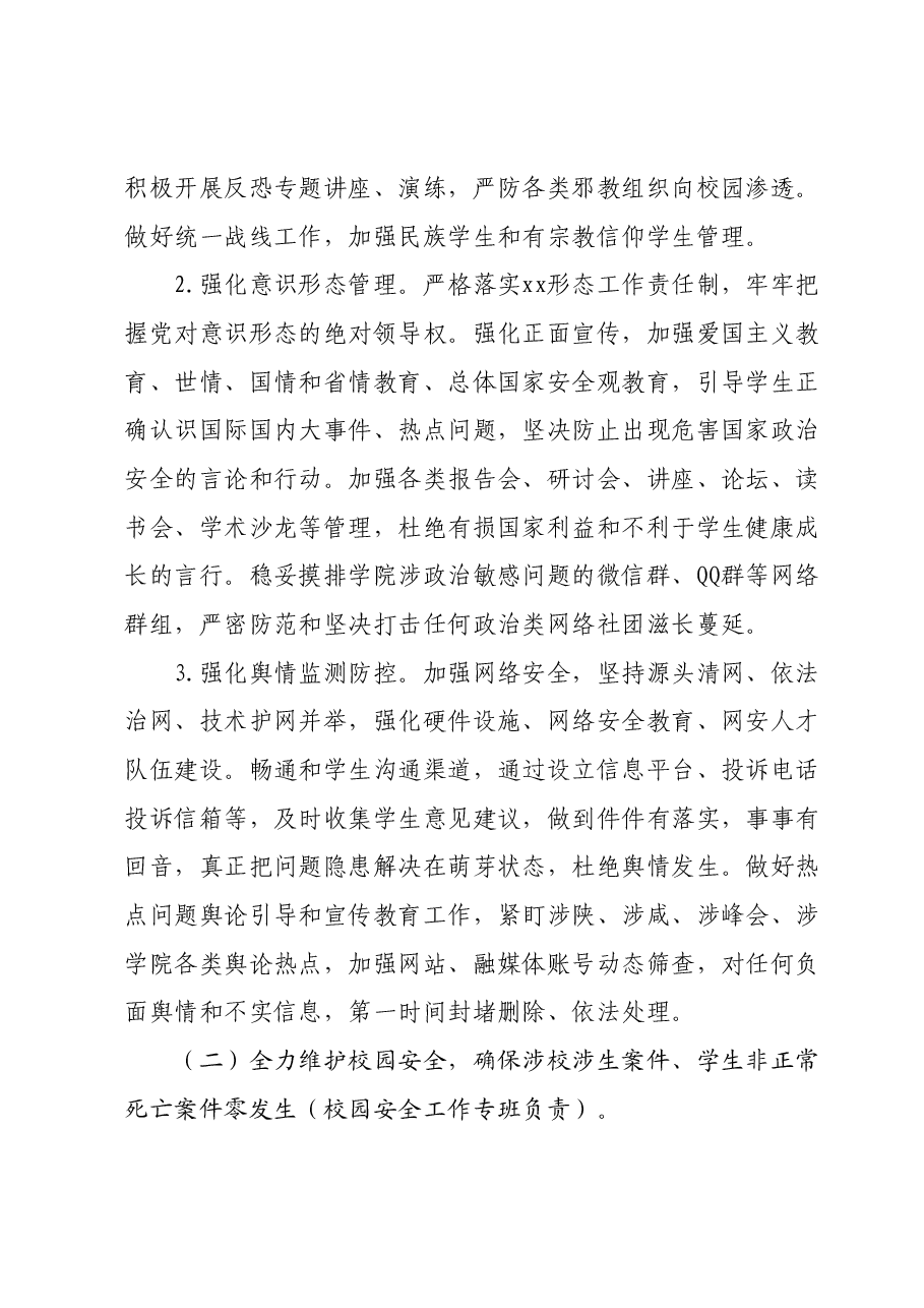 大学校园安全稳定工作实施方案.docx,第3页预览
