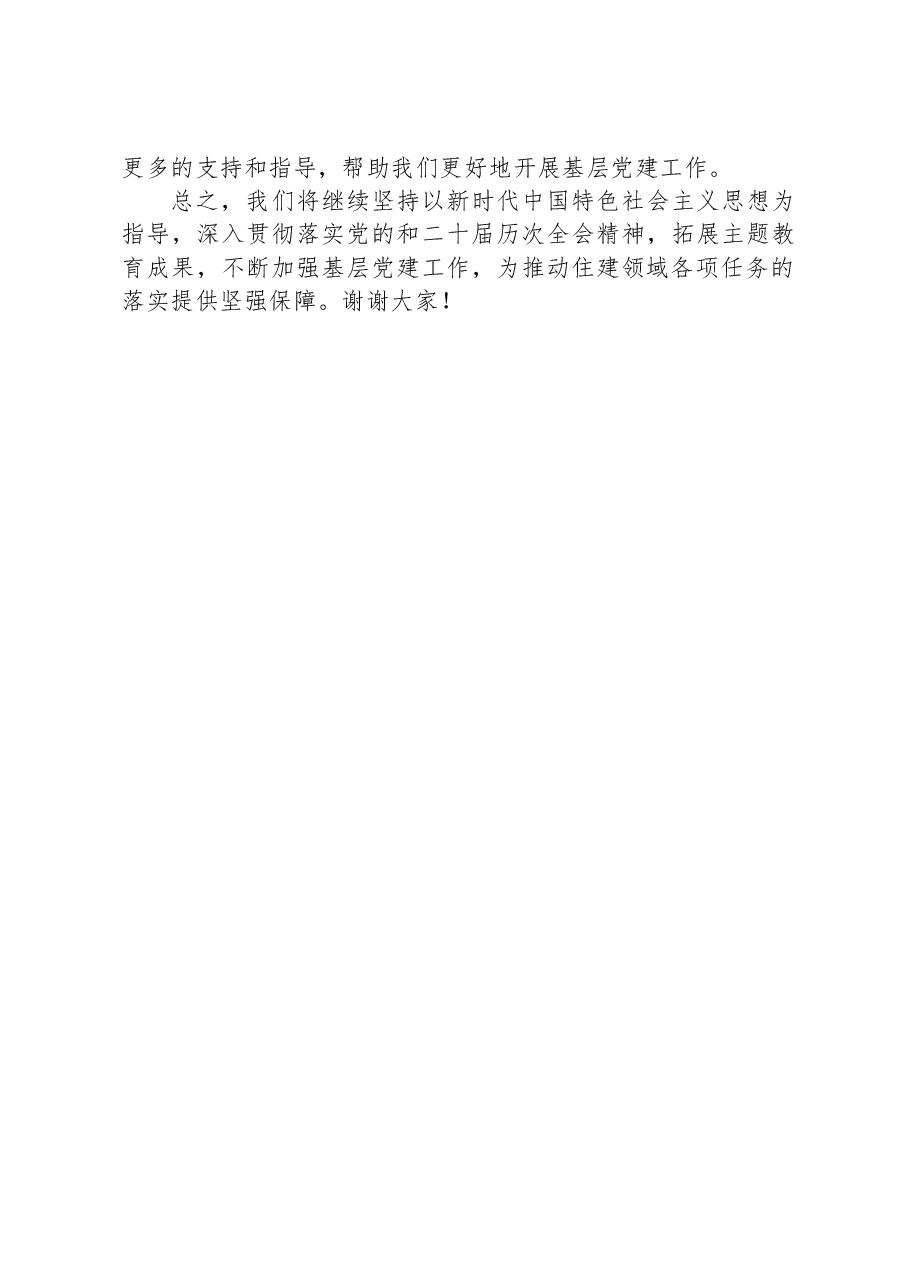 县住建局党组书记基层党建述职报告.docx,第3页预览