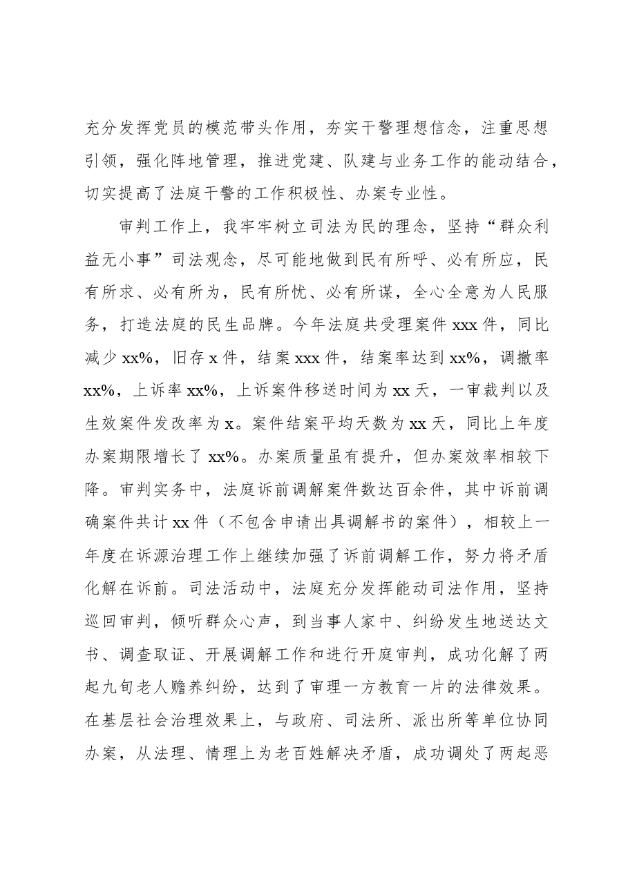 (12篇)班子成员2023年度述职述廉报告汇编(法院系统).docx,第3页预览