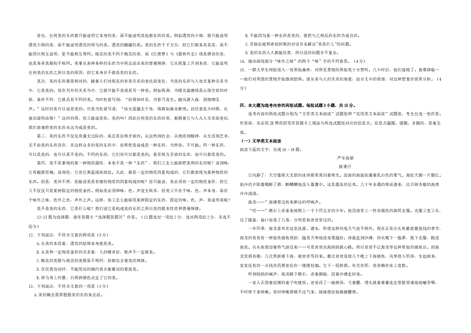 2011年广东高考语文试题及答案.docx,第3页预览