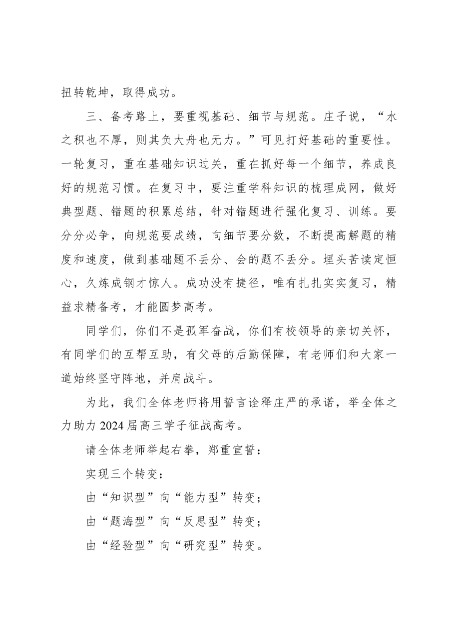 高三年级主任在高三升级仪式上的发言.docx,第4页预览