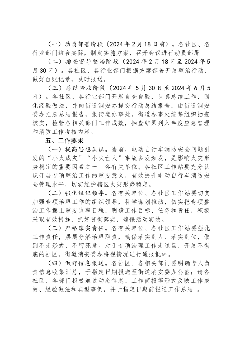 街道开展电动自行车消防安全专项整治行动方案.docx,第3页预览