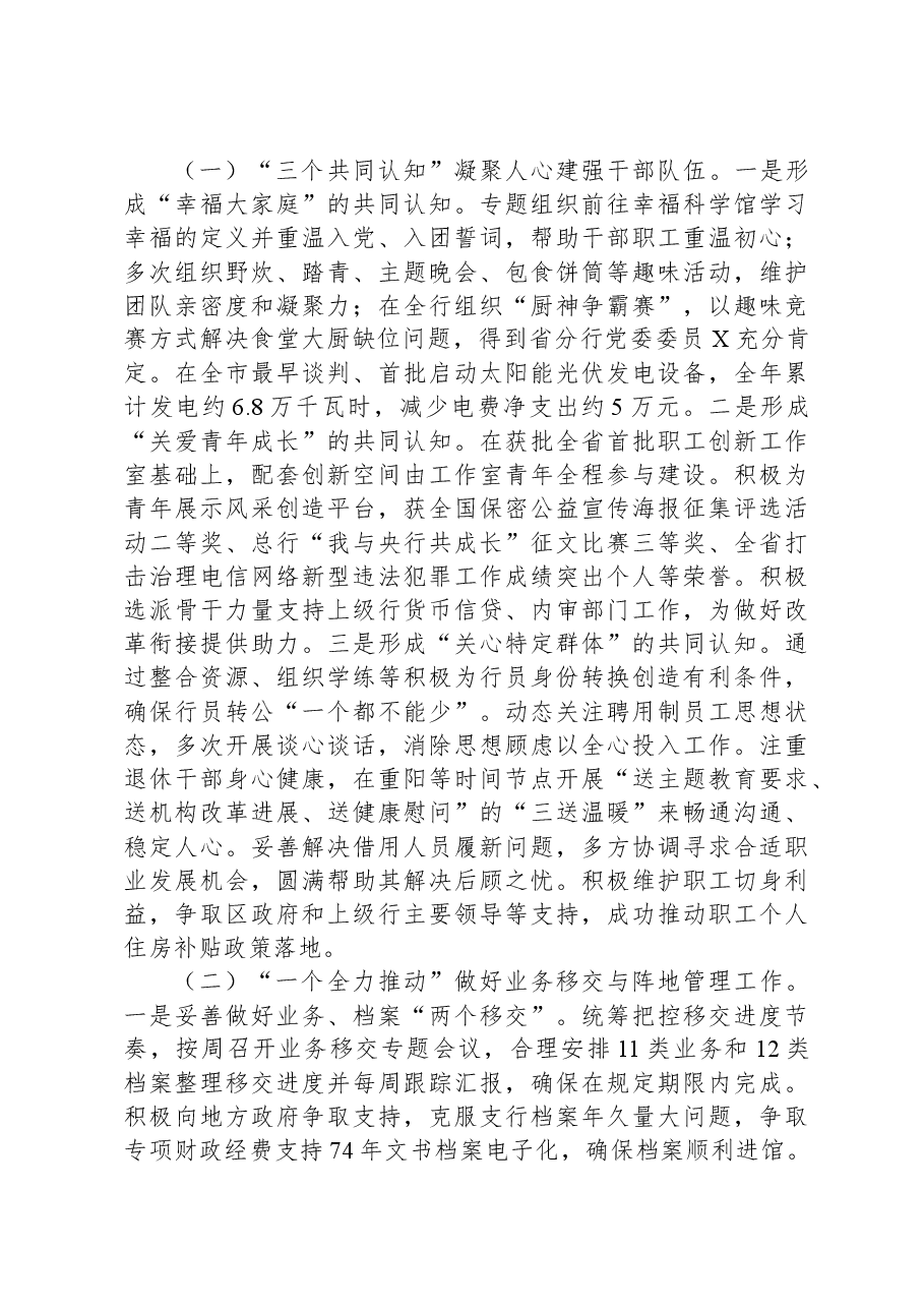 XX银行支行2023年工作总结.docx,第3页预览