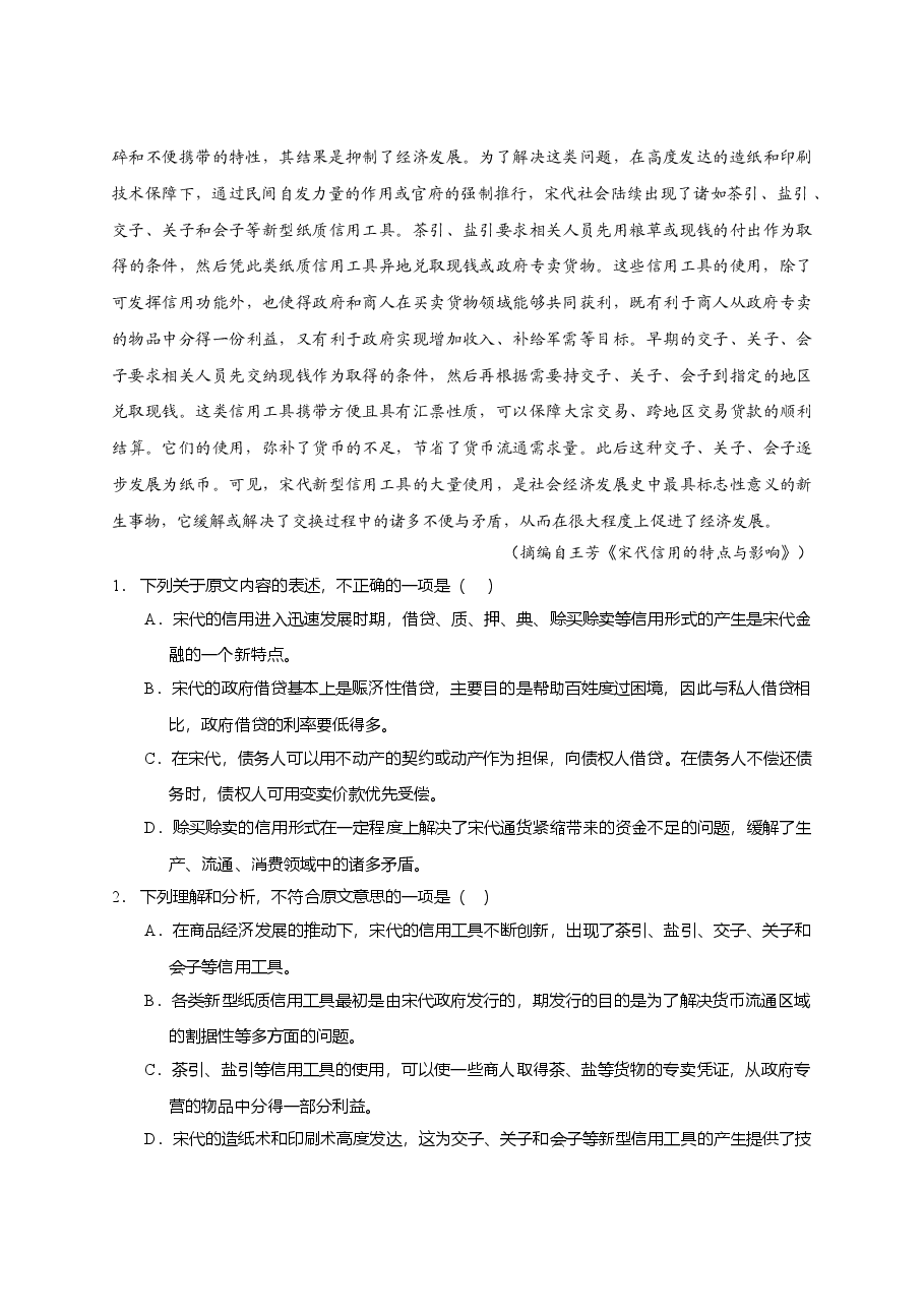 2015陕西省高考语文试题及答案.doc,第2页预览