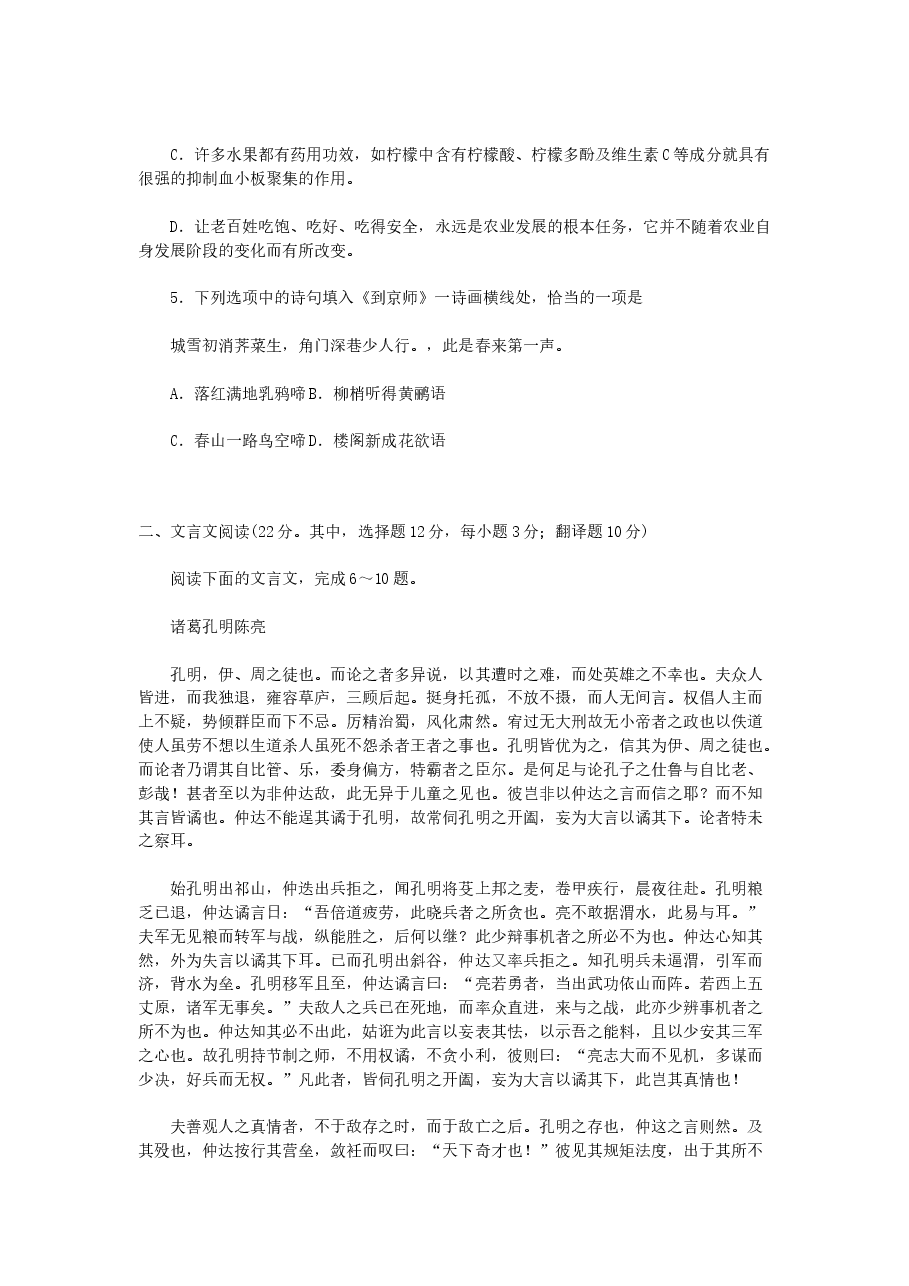 2010年湖南高考语文试题及答案.doc，第2页预览