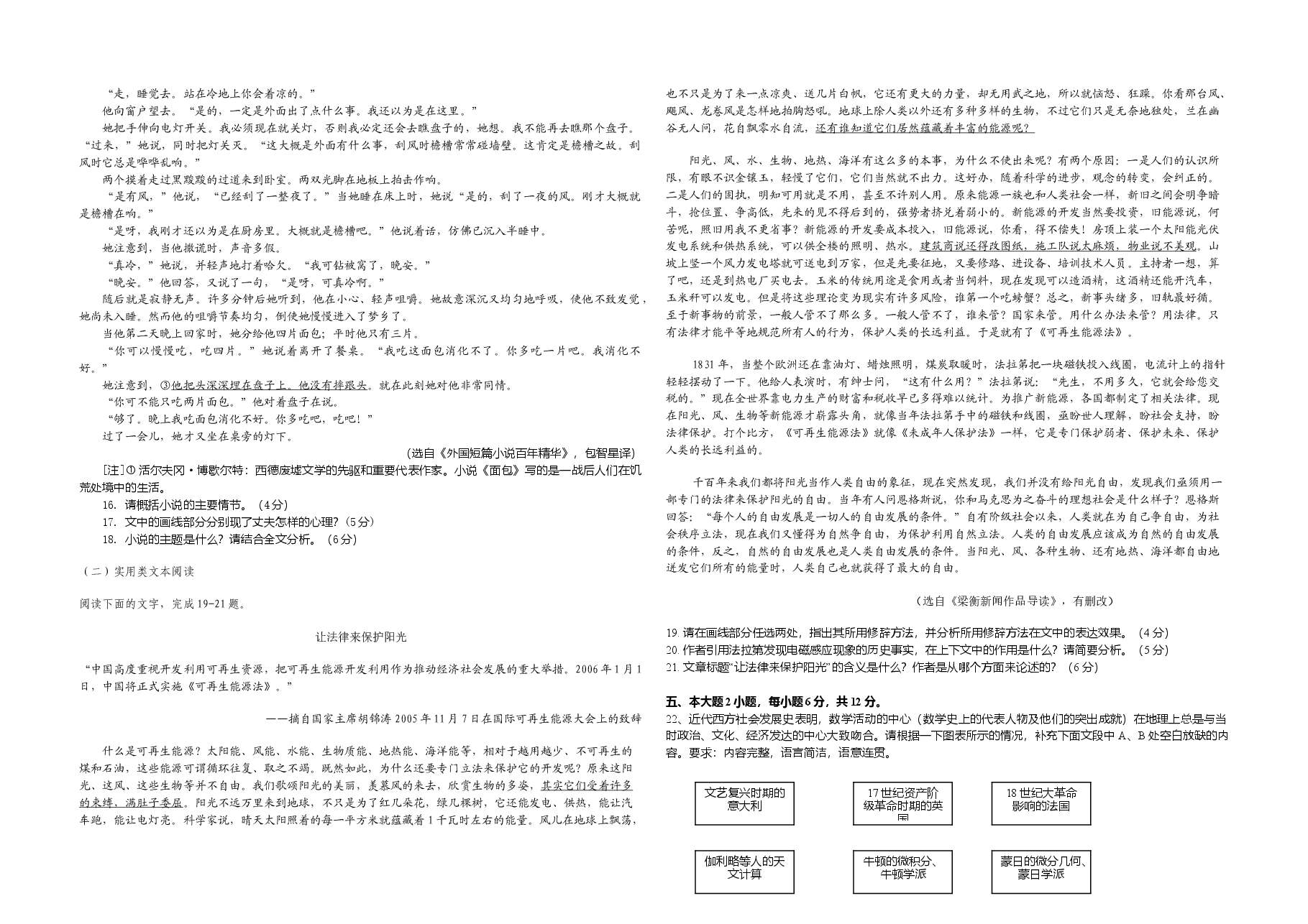 2010年广东高考语文试题及答案.doc,第3页预览