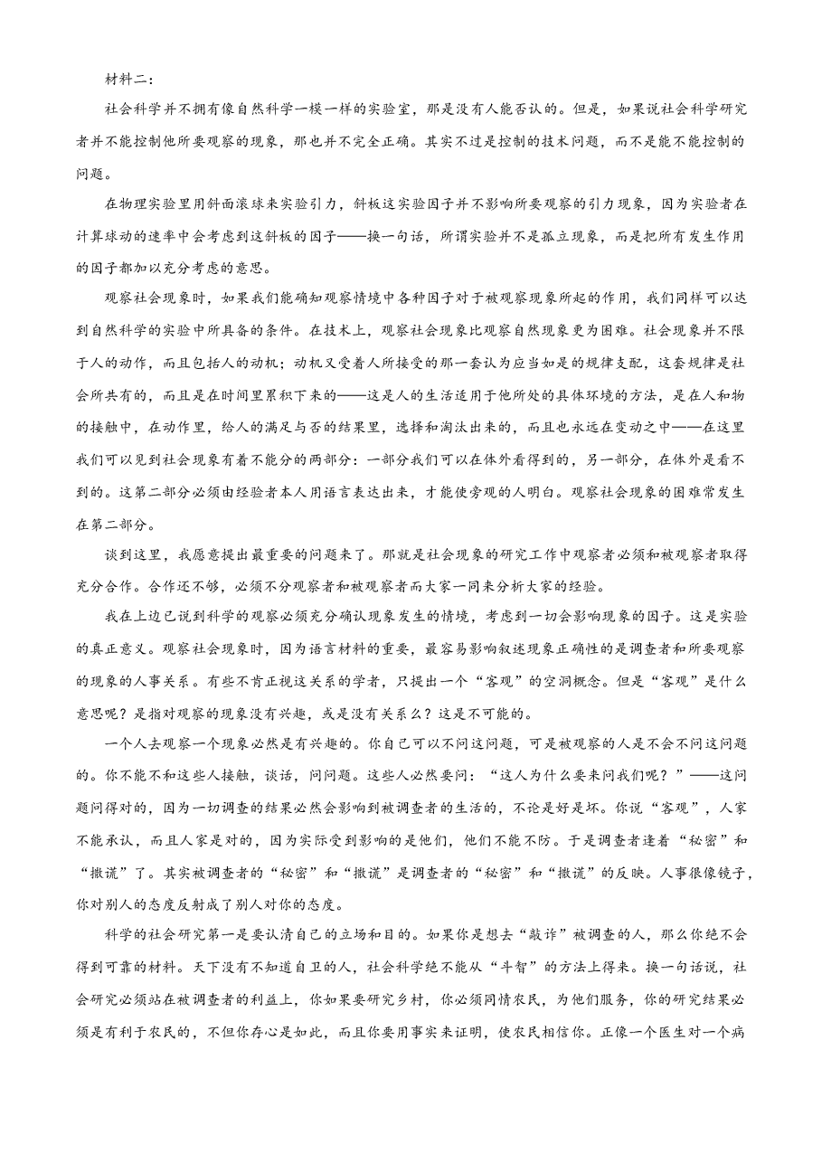 精品解析:2023年高考新课标全国Ⅱ卷语文真题(解析版).docx,第2页预览