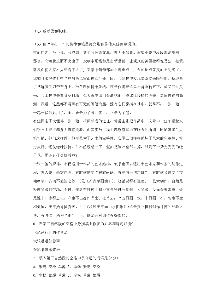 1999年上海高考语文真题及答案.doc，第3页预览
