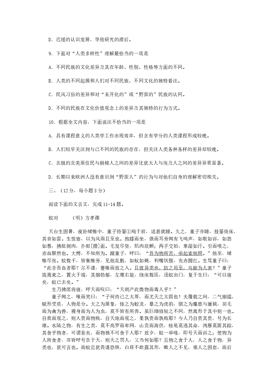 2006年浙江高考语文真题及答案.doc,第4页预览