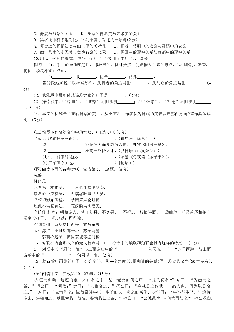 2004年上海高考语文真题及答案.doc,第4页预览