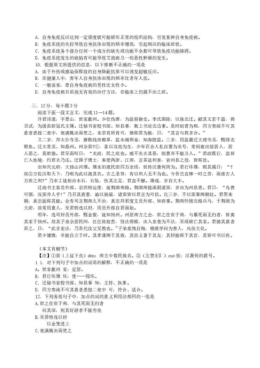 2004年浙江高考语文真题及答案.doc,第3页预览