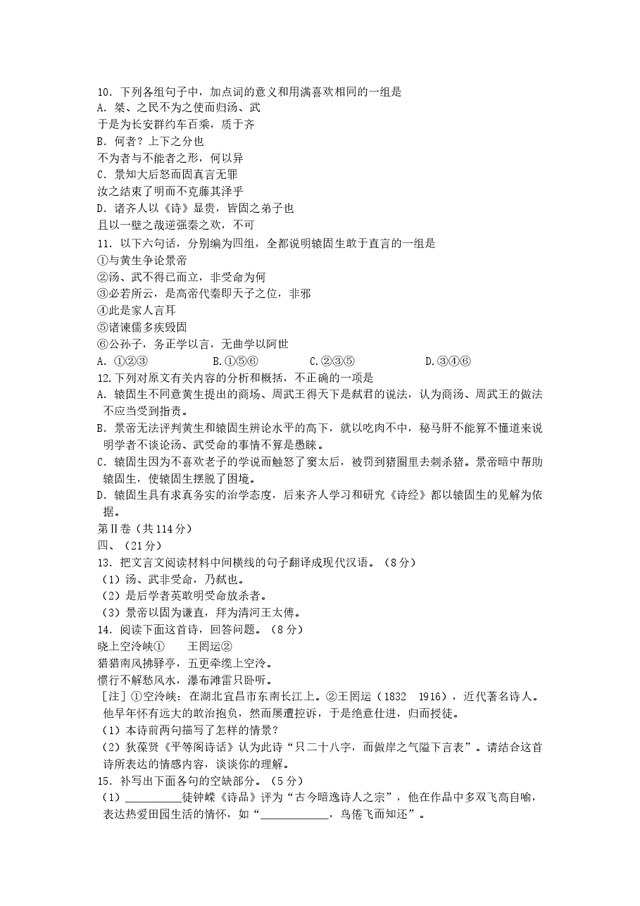 2006年山东高考语文真题及答案.doc，第4页预览