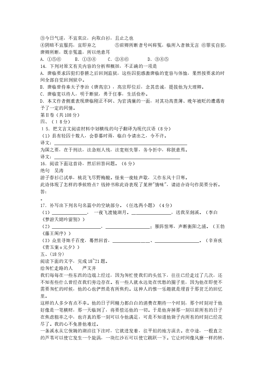2005年江西高考语文真题及答案.doc,第4页预览