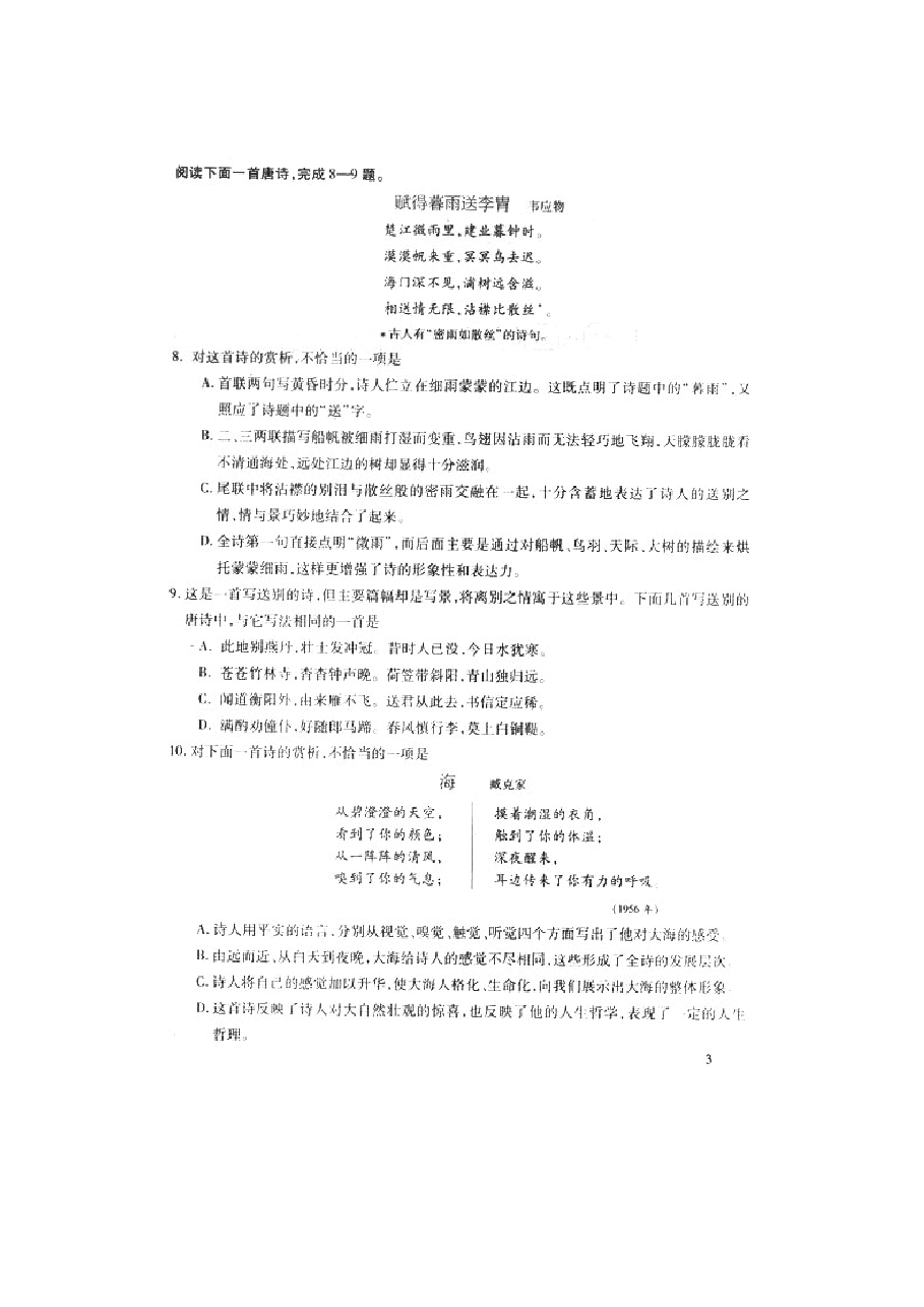 2001年天津高考语文真题及答案(图片版).doc,第3页预览