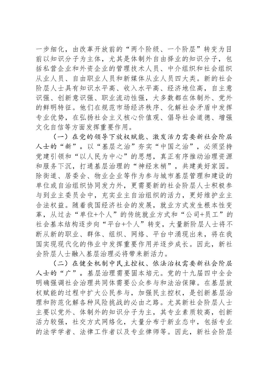 关于党建引领新社会阶层人士参与社区共治的调研报告.docx,第2页预览